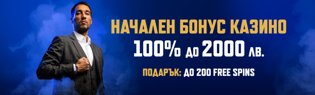 Казино оферта за нови играчи