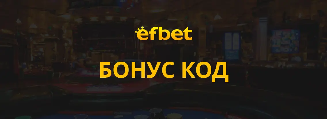 efbet-bonus