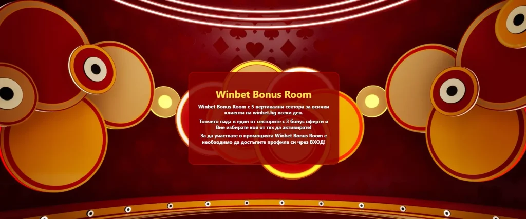 winbet-bonus-room