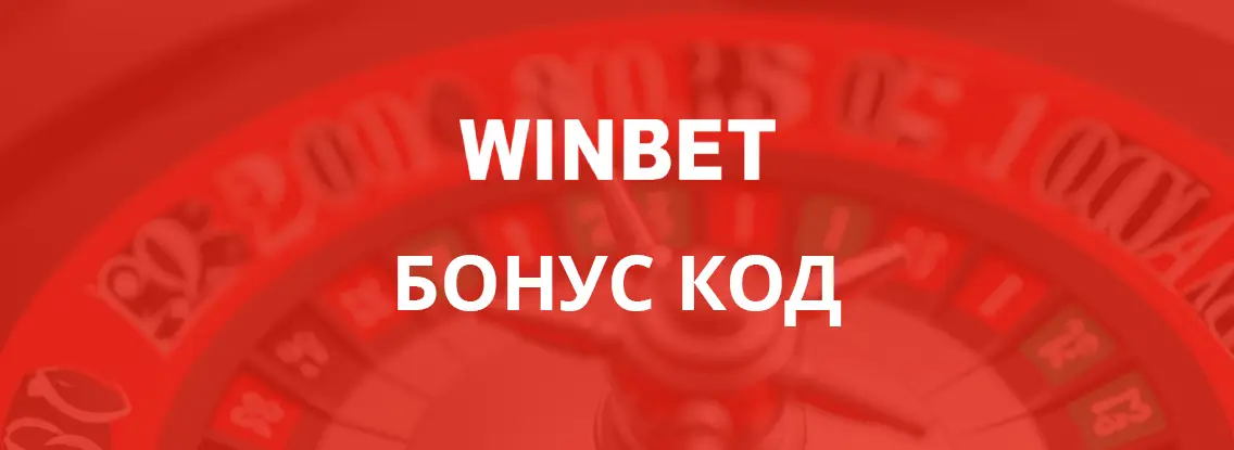 winbet-bonus